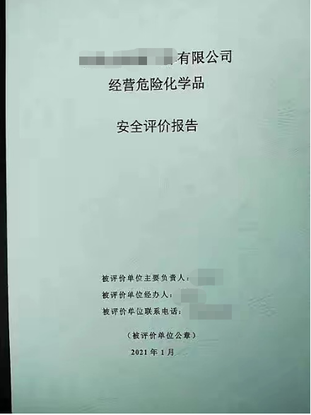 安全應(yīng)急預(yù)案、職業(yè)衛(wèi)生三同時(shí)